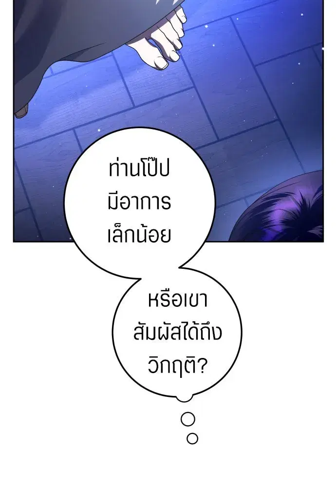 Your Throne ตอนที่ 235 หน้า 91