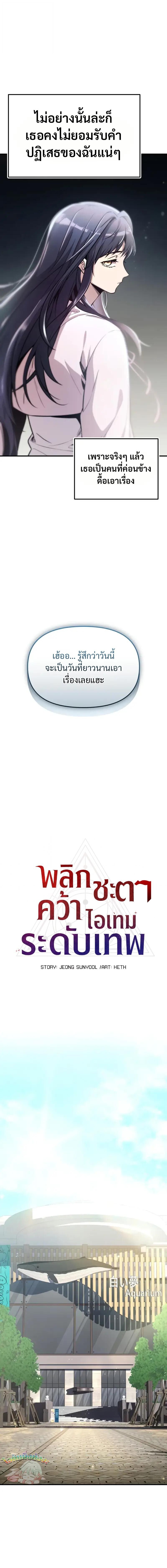 I Obtained a Mythic Item พลิกชะตาคว้าไอเทมระดับเทพ ตอนที่ 159 หน้า 3