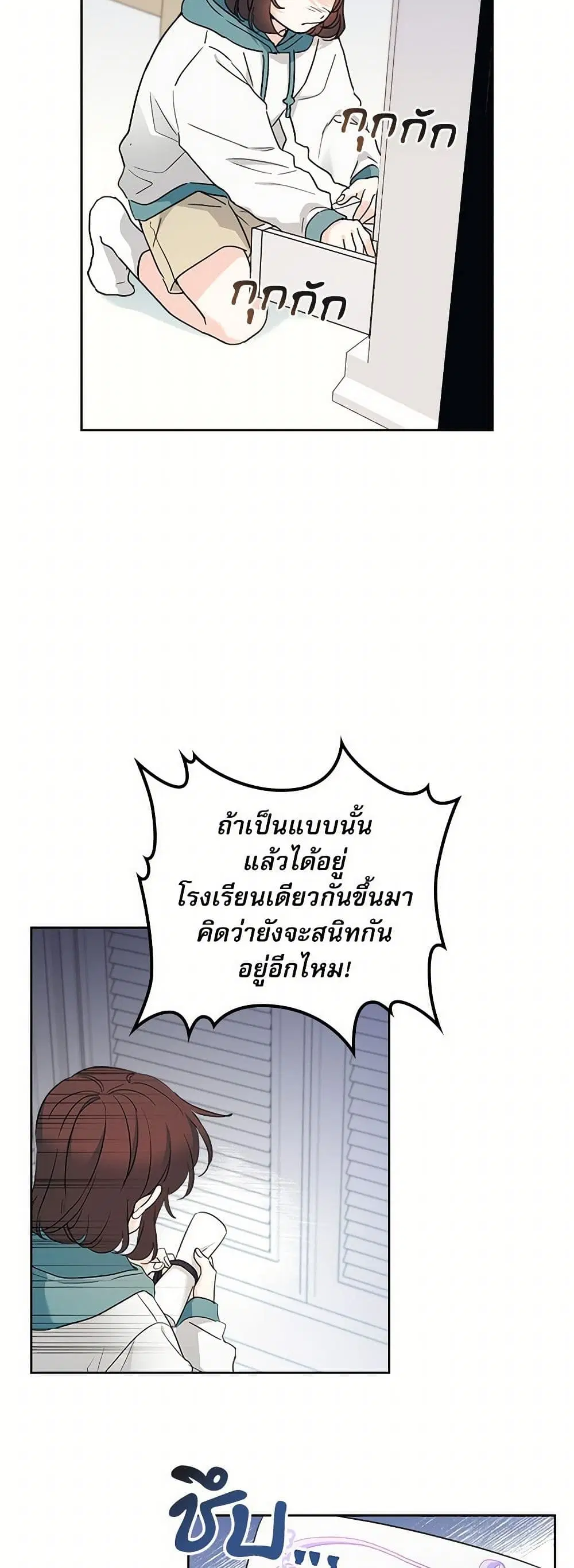My Life as an Internet Novel ตอนที่ 249 หน้า 15