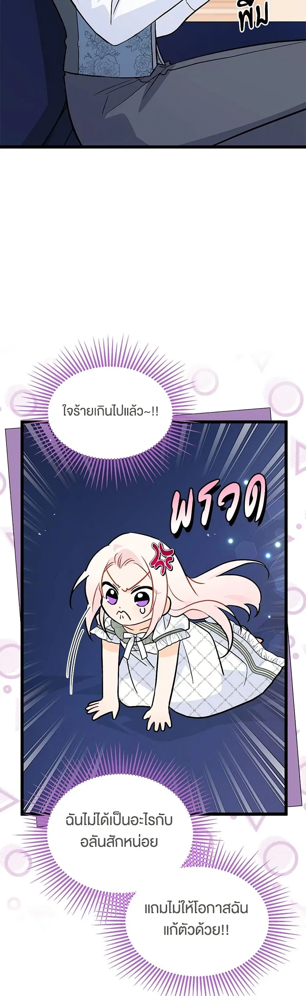 The Symbiotic Relationship Between a Panther and a Rabbit ตอนที่ 144 หน้า 6