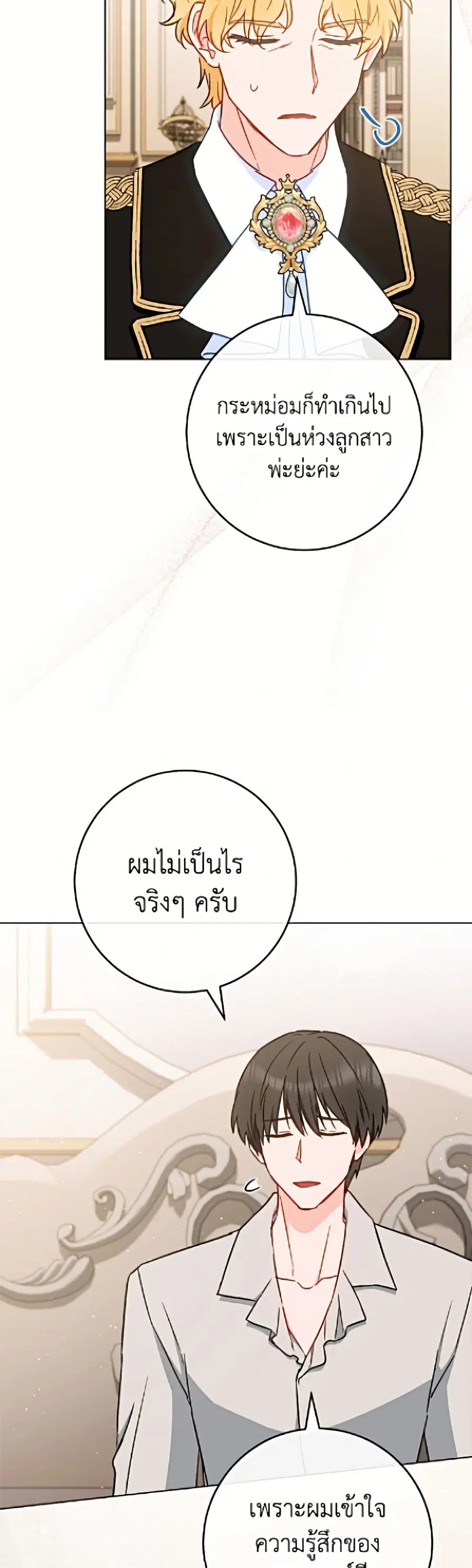 The Young Lady Is a Royal Chef ตอนที่ 193 หน้า 14