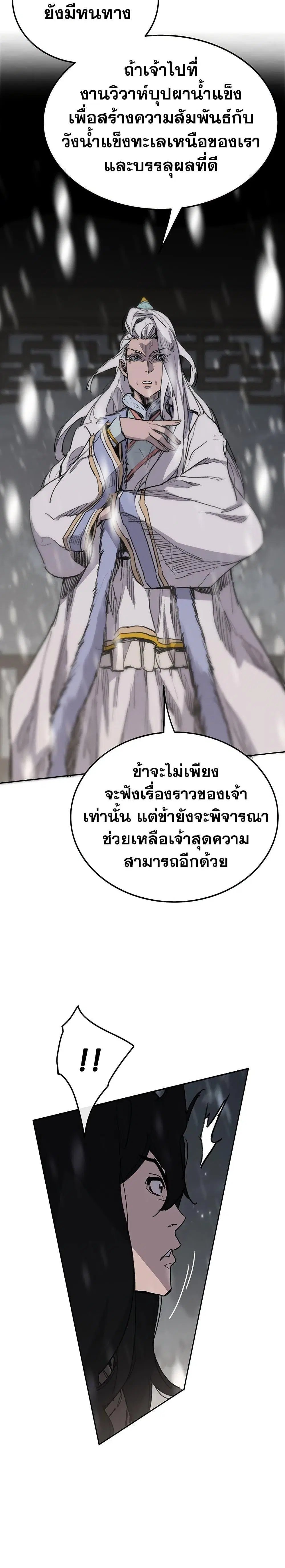 The Undefeatable Swordsman ตอนที่ 140 หน้า 12