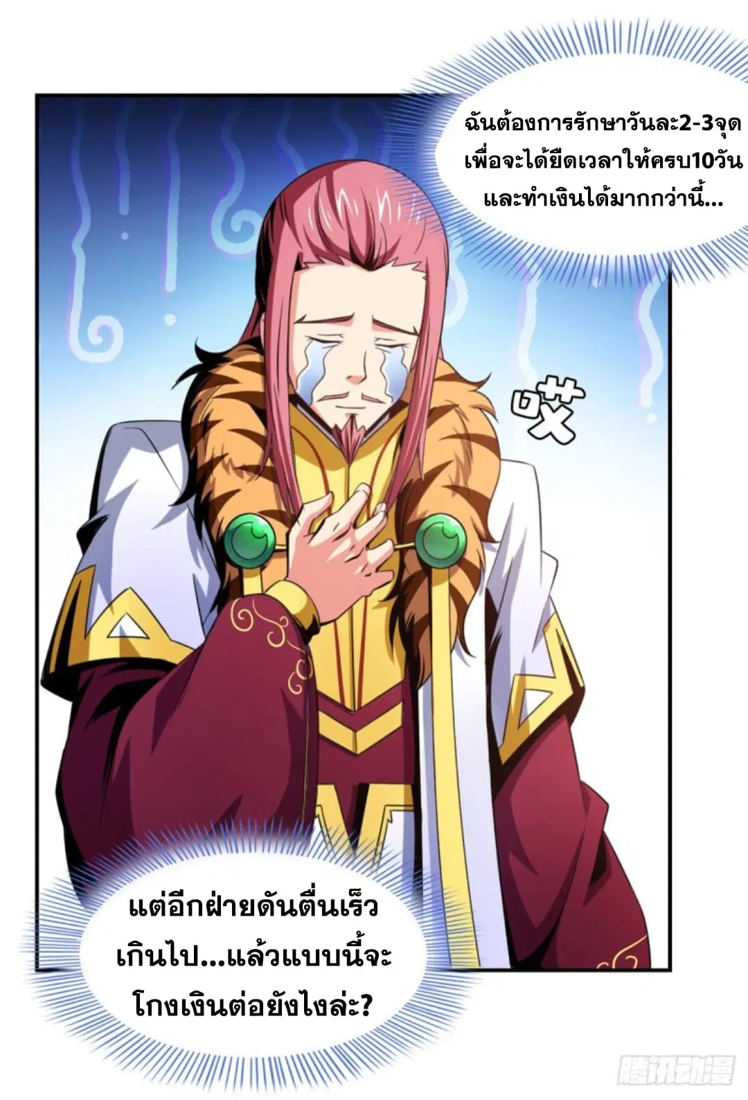 Library to Heaven’s Path ตอนที่ 80 หน้า 21
