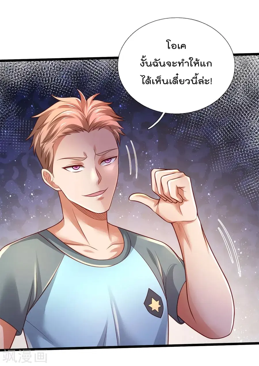 I’m the Great Immortal ตอนที่ 313 หน้า 23
