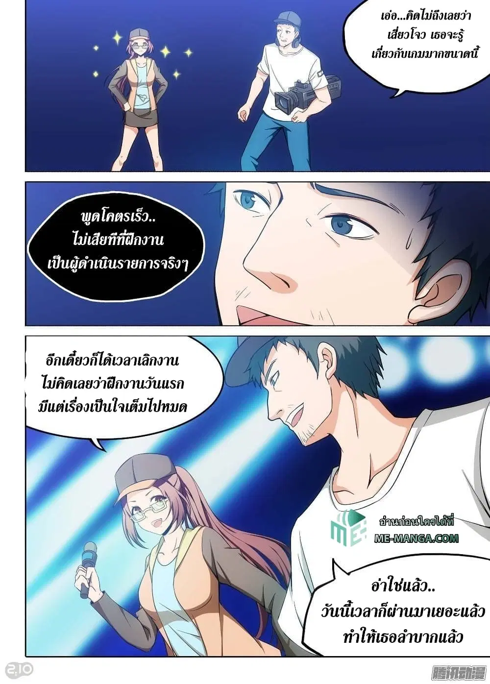 Silver Gravekeeper ตอนที่ 190 หน้า 9