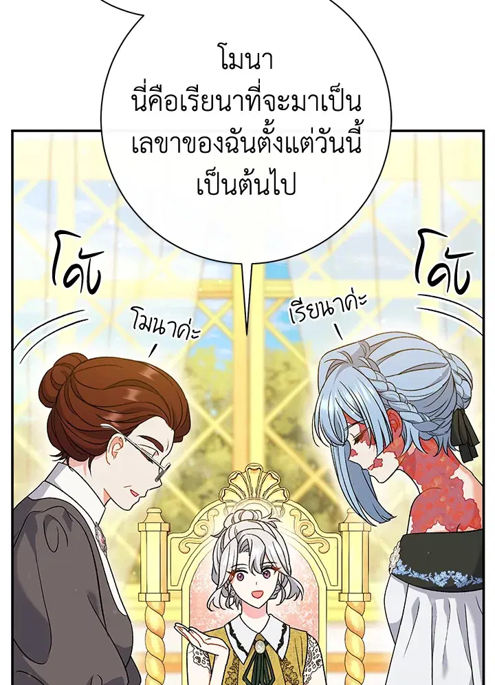 The Villain’s Match Is Too Perfect – คู่ดูตัวของนางร้ายเพอร์เฟกต์เกินไป ตอนที่ 25 หน้า 47