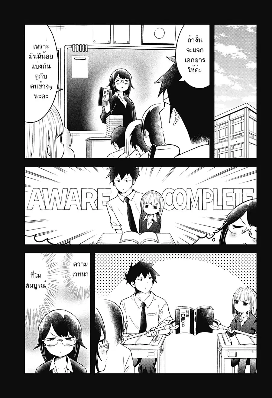 Aharen-san wa Hakarenai ตอนที่ 103 หน้า 7