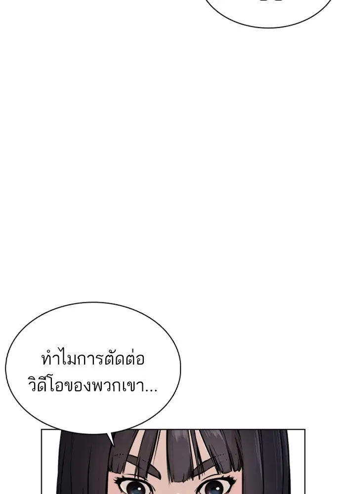 How to Fight ตอนที่ 21 หน้า 82