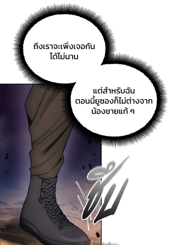 How to Live as a Villain ตอนที่ 140 หน้า 52