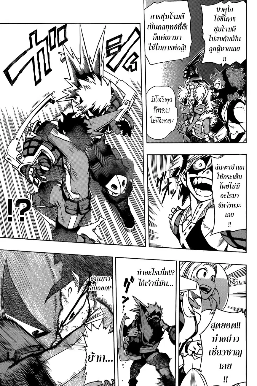 My Hero Academia ตอนที่ 8 หน้า 14