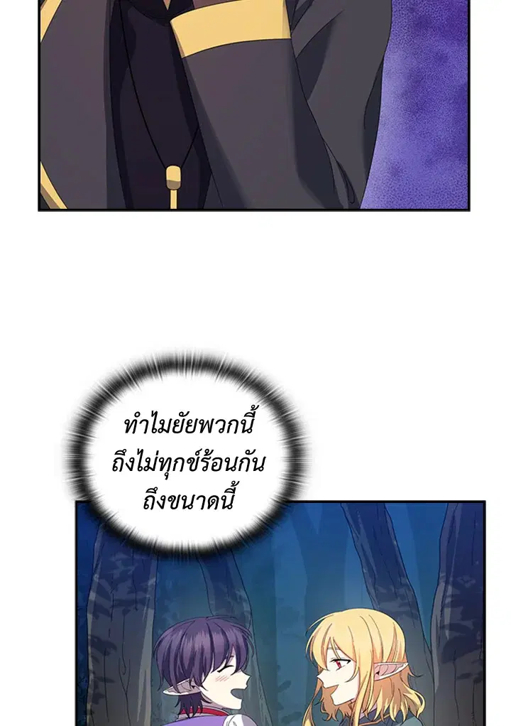 Satan’s Bride ตอนที่ 157 หน้า 62