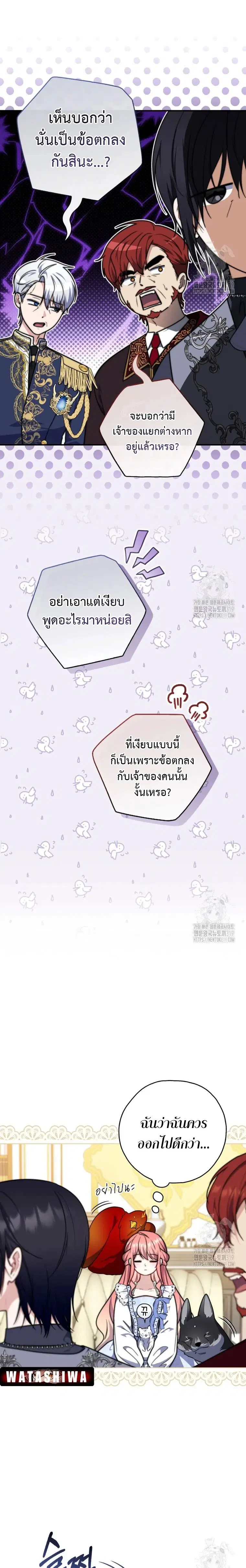 A Princess Who Reads Fortune ตอนที่ 35 หน้า 7
