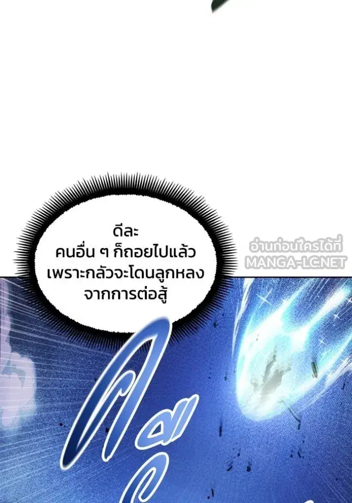 How to Live as a Villain ตอนที่ 193 หน้า 73