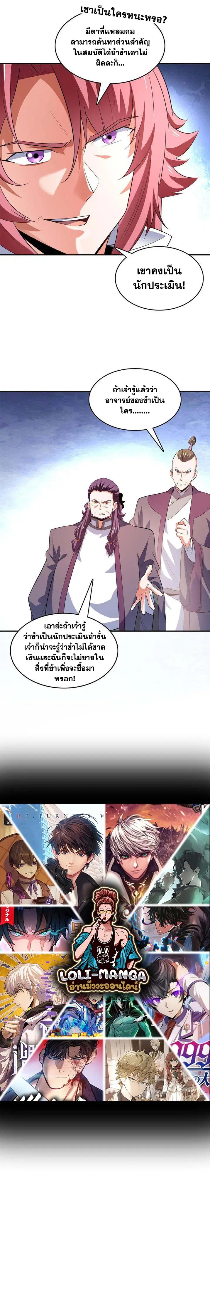 Library to Heaven’s Path ตอนที่ 259 หน้า 5