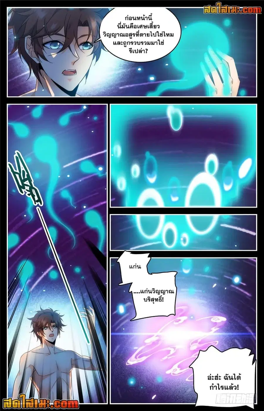 Versatile Mage ตอนที่ 222 หน้า 8