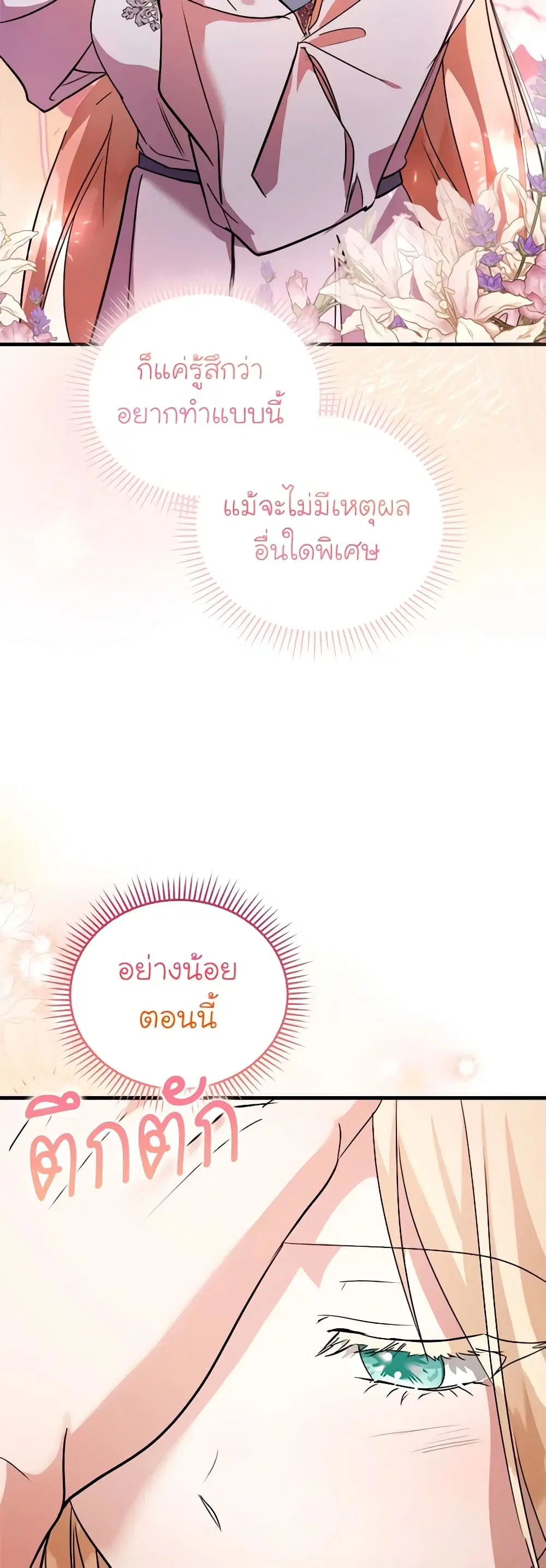 The Villainess Lives Again ตอนที่ 167 หน้า 21