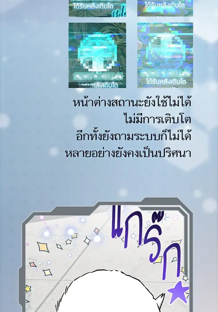 The S-Classes That I Raised (My S-Class Hunters) ตอนที่ 153.5 หน้า 148