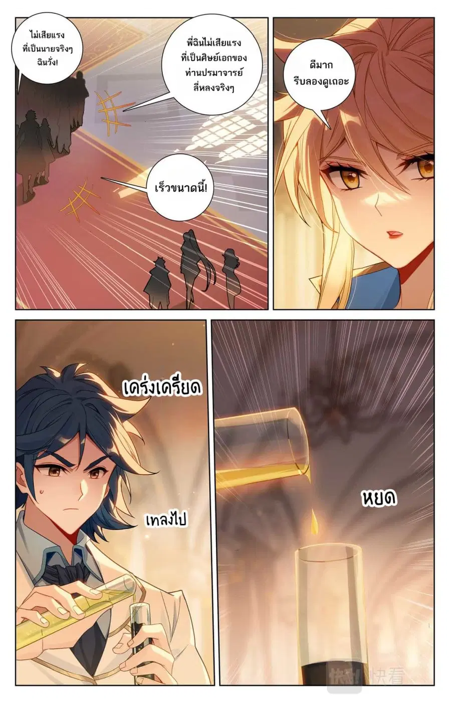 Absolute Resonance ตอนที่ 132 หน้า 4
