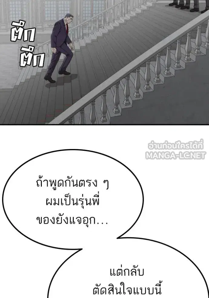 Bad Guy ตอนที่ 264 หน้า 13