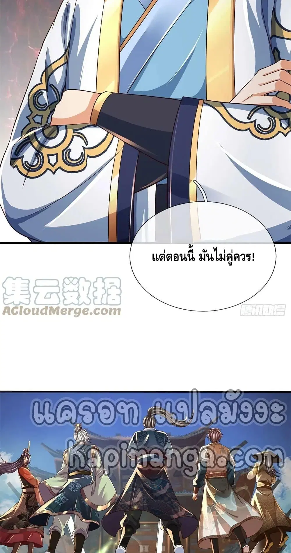 Opening to Supreme Dantian ตอนที่ 197 หน้า 27