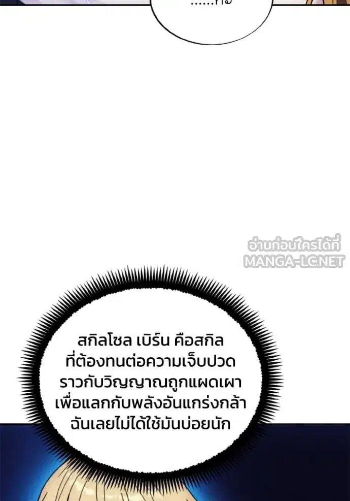 How to Live as a Villain ตอนที่ 173 หน้า 67