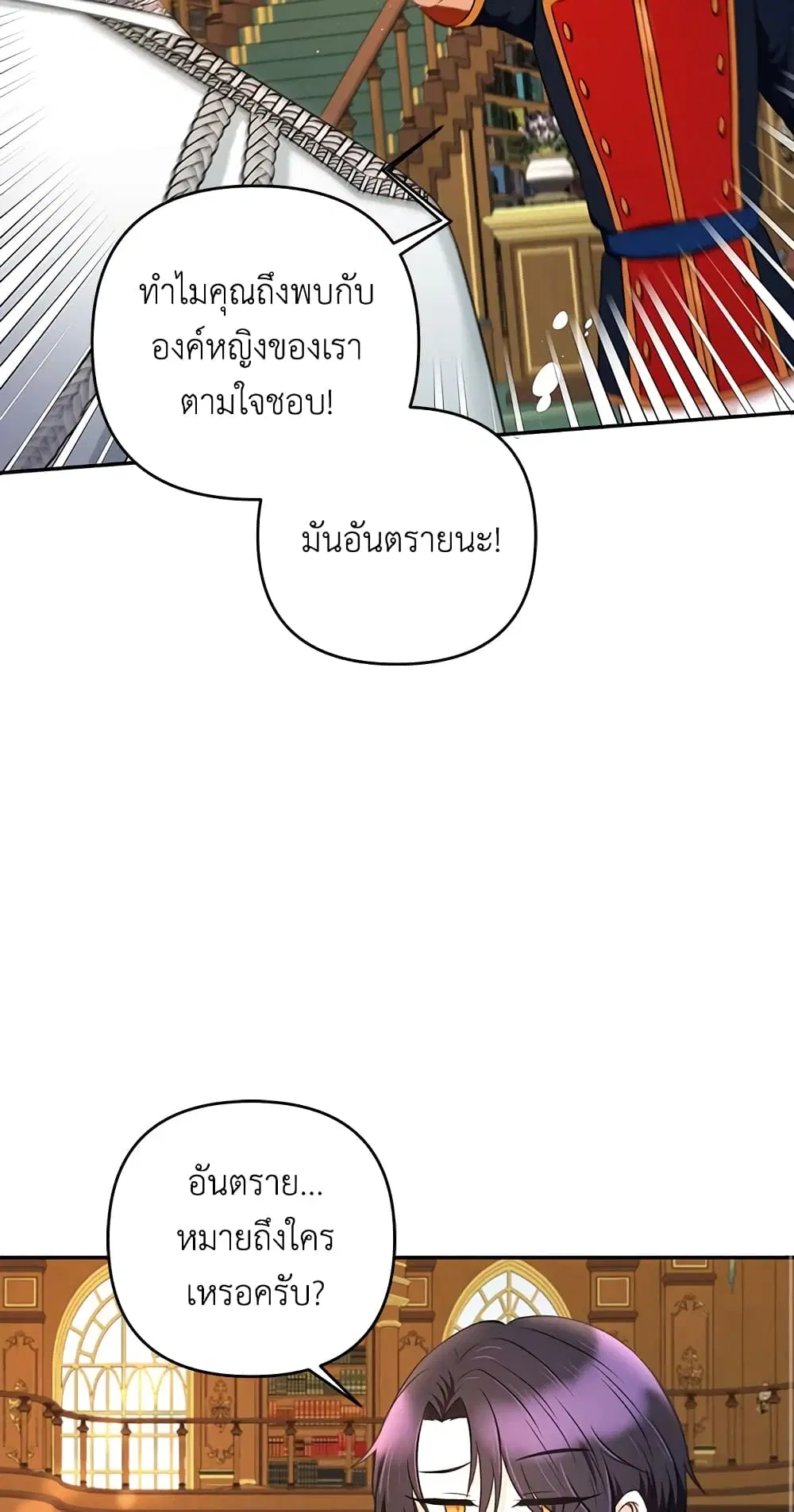 The Wicked Little Princess ตอนที่ 33 หน้า 17