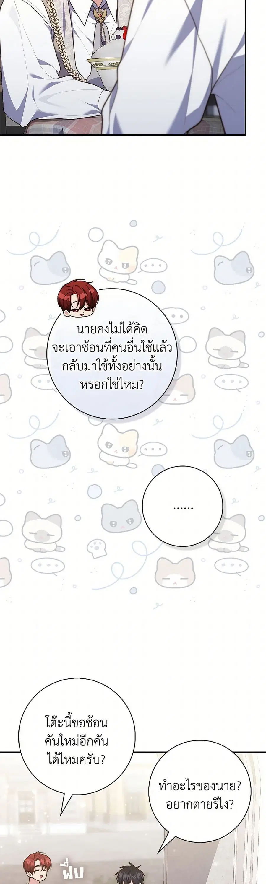 Fortune-Telling Lady ตอนที่ 86 หน้า 22