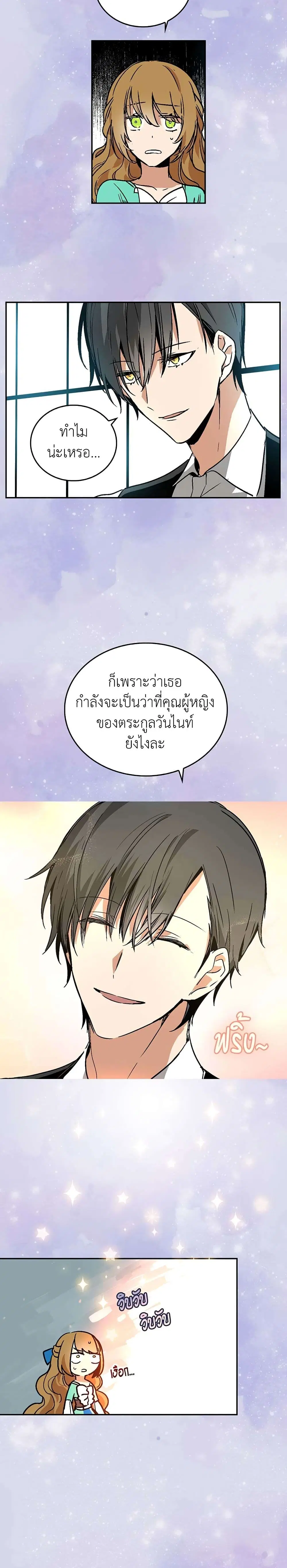 The Reason Why Raeliana Ended up at the Duke’s Mansion ตอนที่ 8 หน้า 11