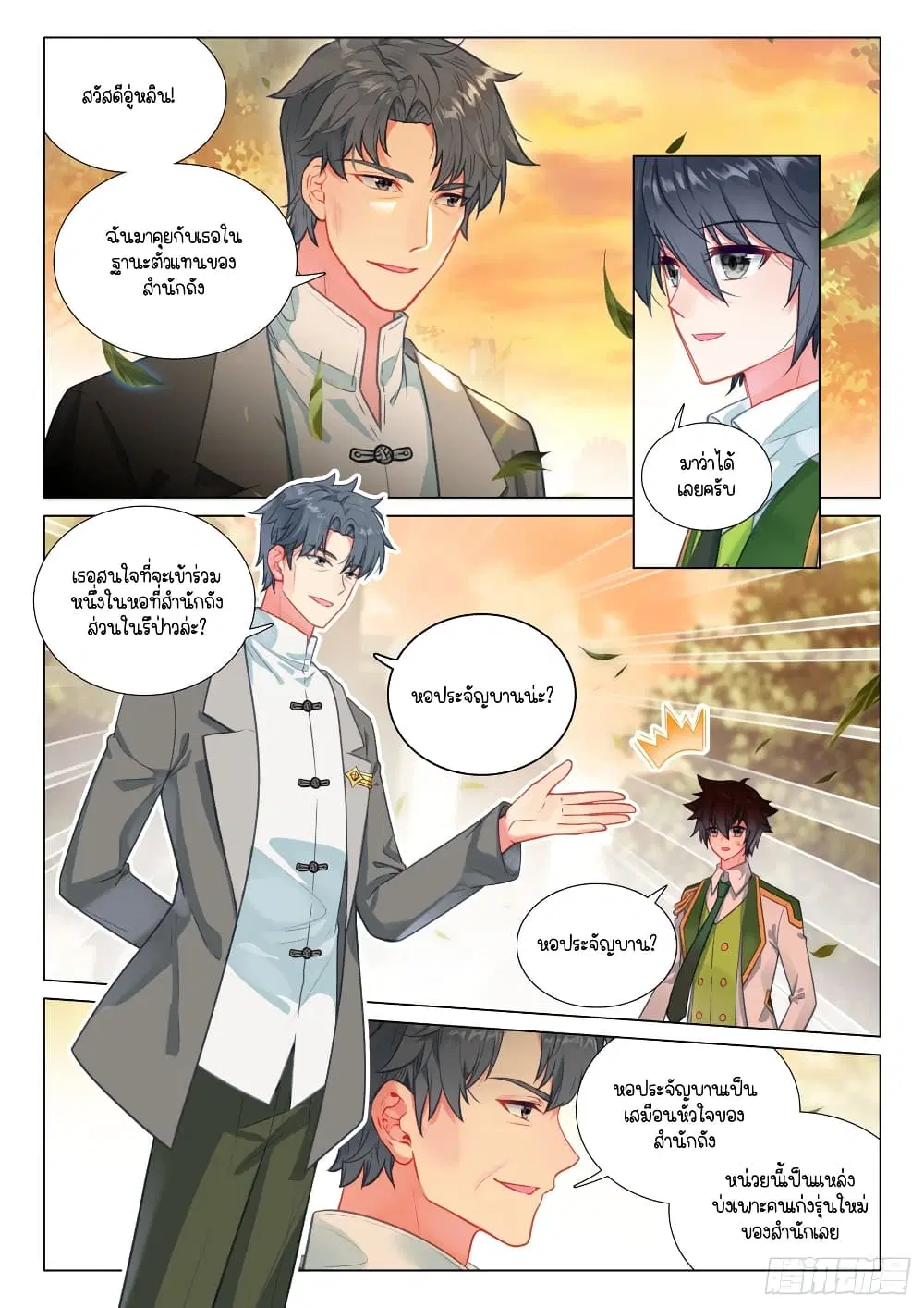 Douluo Dalu III: Longwang Chuanshuo ตอนที่ 289 หน้า 3