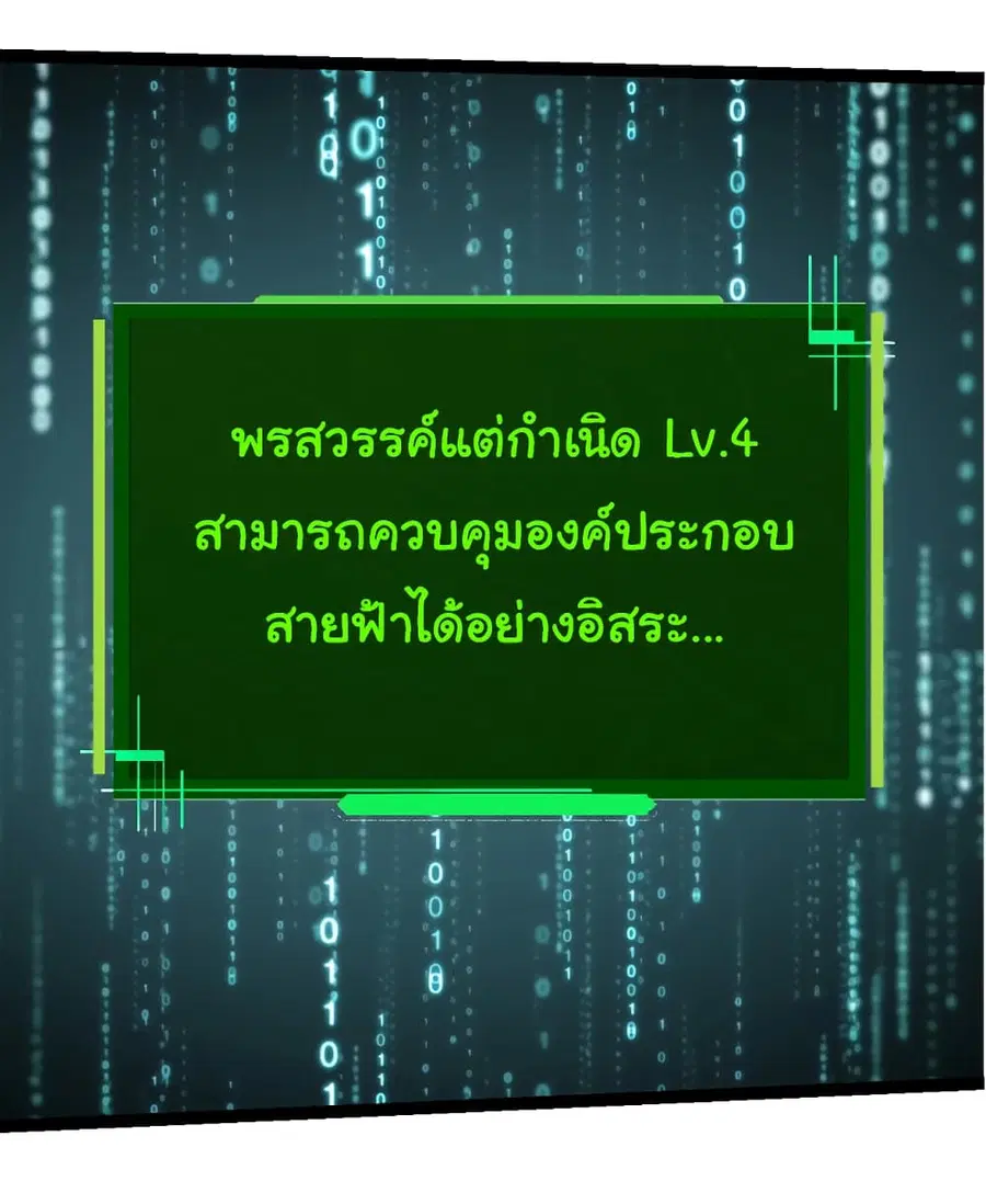 Evolution Begins With A Big Tree ตอนที่ 148 หน้า 43
