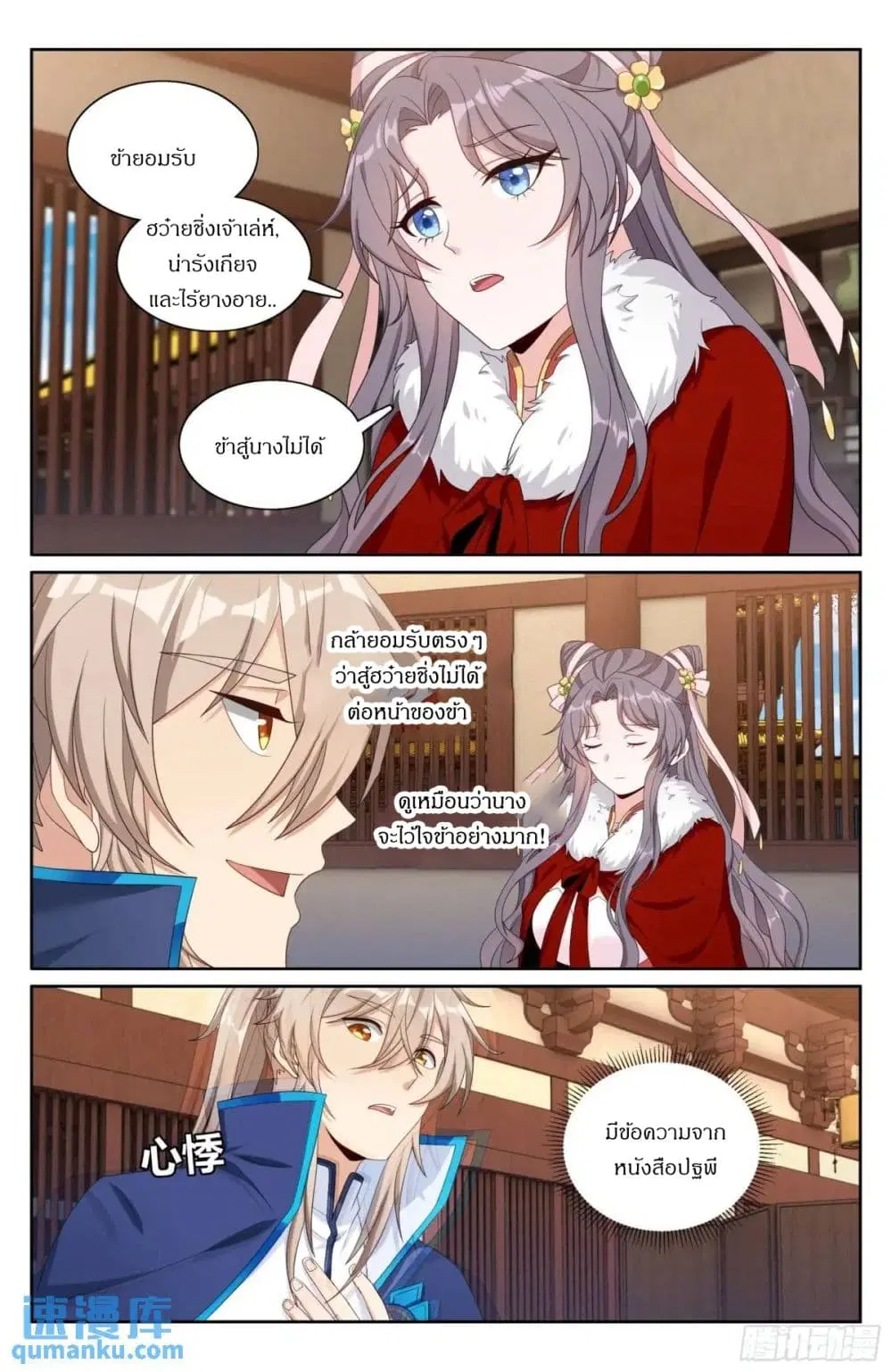 Nightwatcher ตอนที่ 297 หน้า 19