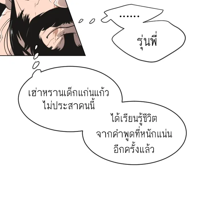 Superhuman Era ตอนที่ 107 หน้า 65