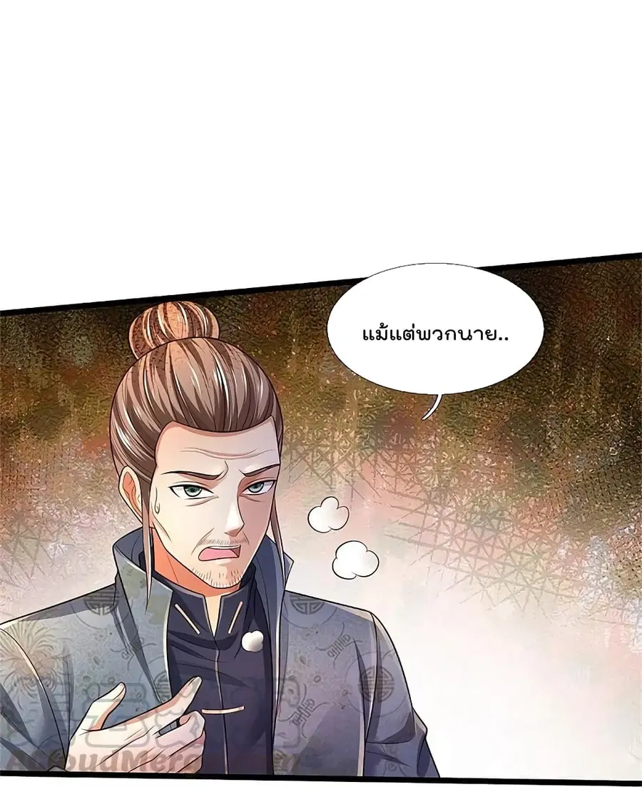 I’m the Great Immortal ตอนที่ 339 หน้า 20