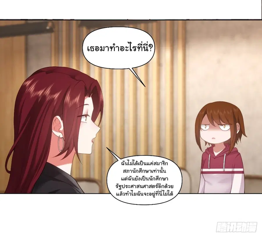 I Really Don’t Want to be Reborn ตอนที่ 137 หน้า 14