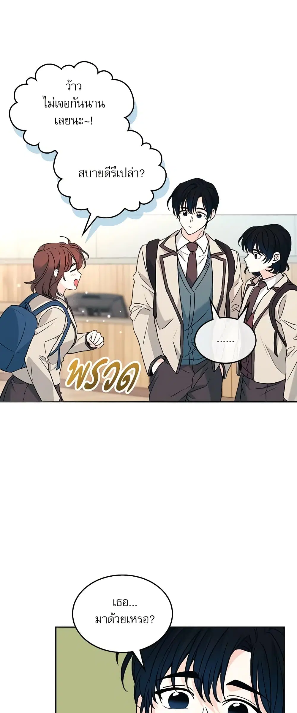 My Life as an Internet Novel ตอนที่ 214 หน้า 23