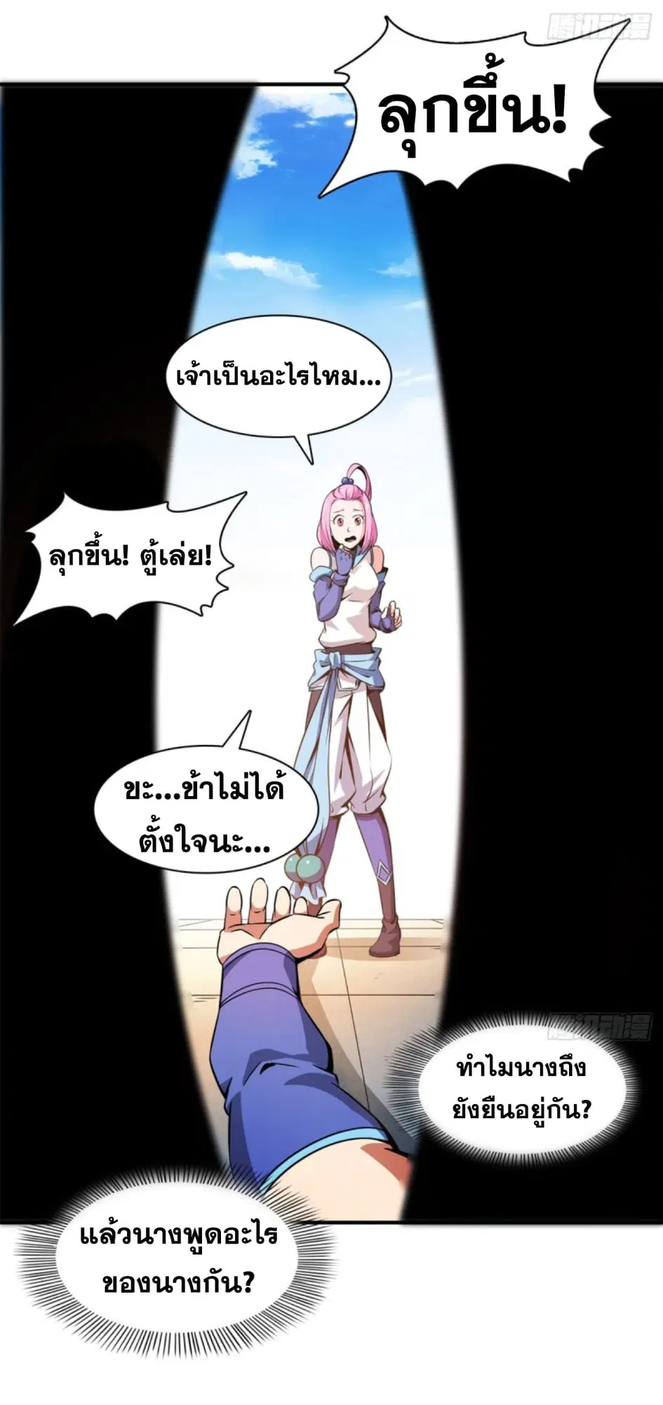 Library to Heaven’s Path ตอนที่ 126 หน้า 16