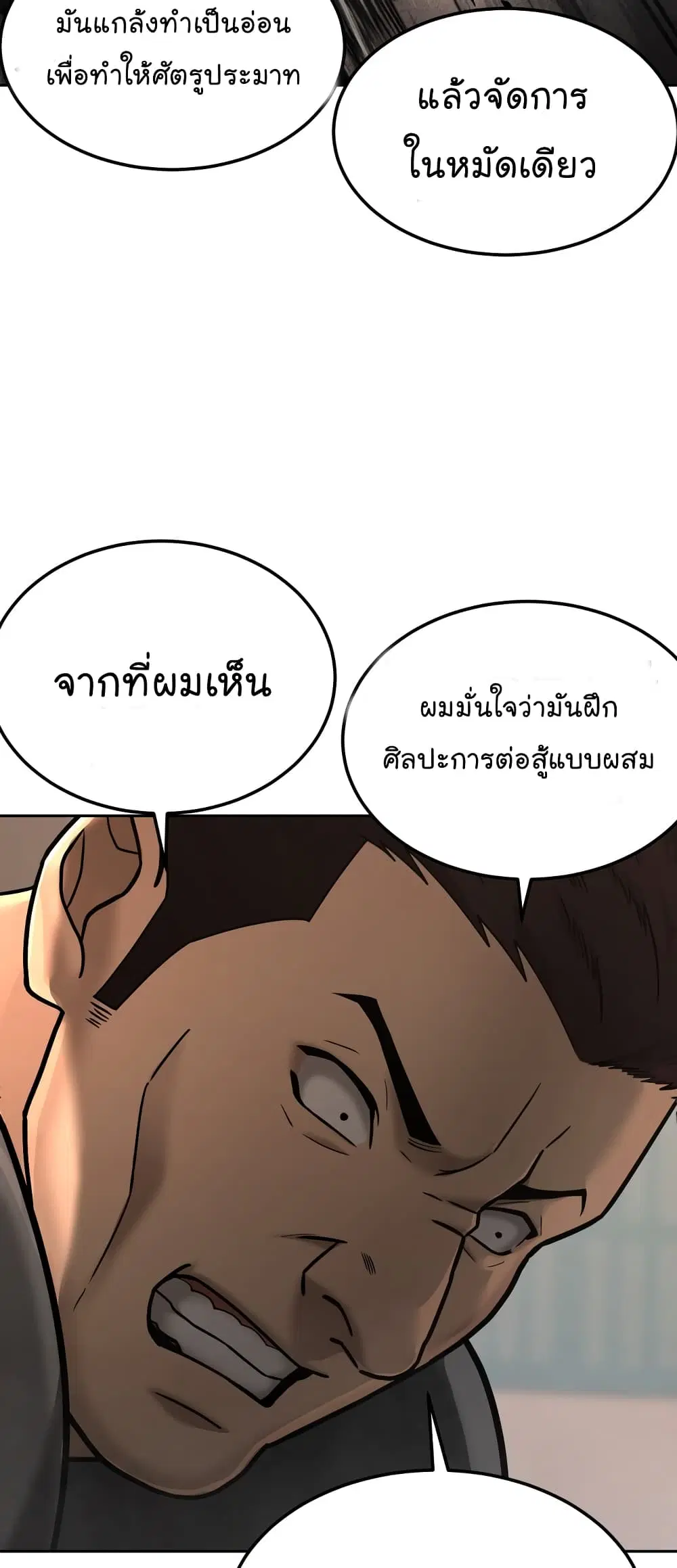 Quest Supremacy ตอนที่ 15 หน้า 86