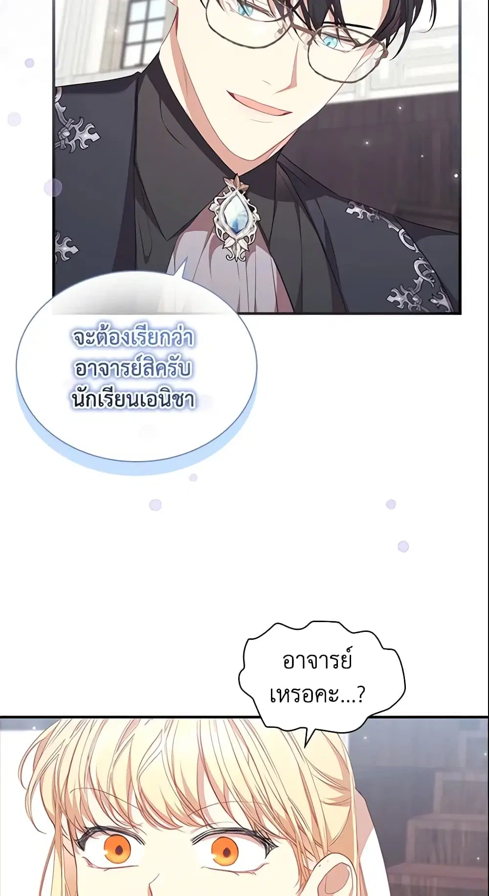 The Beloved Little Princess ตอนที่ 140 หน้า 25
