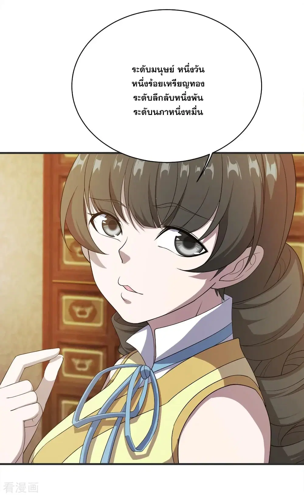 Matchless Emperor ตอนที่ 69 หน้า 6