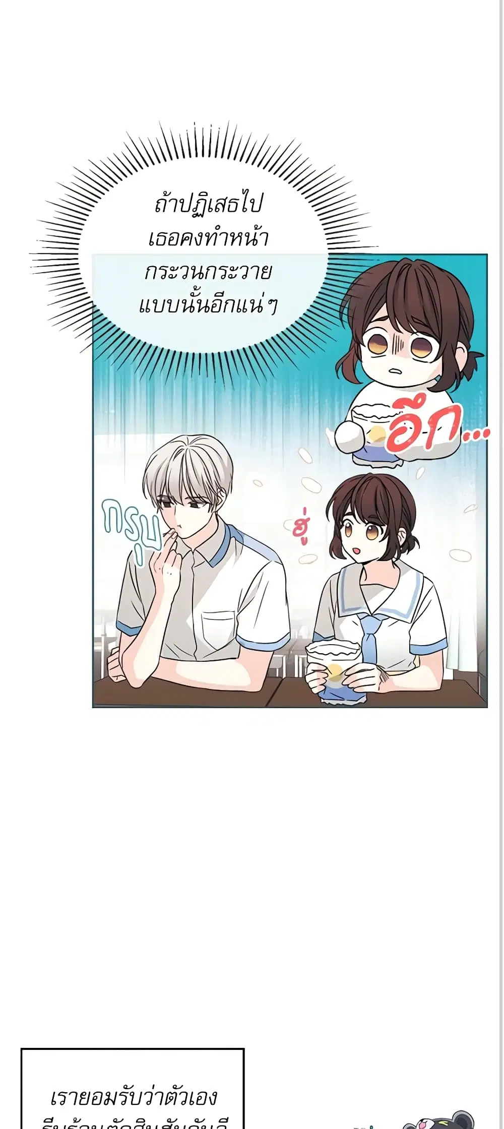 My Life as an Internet Novel ตอนที่ 125 หน้า 24