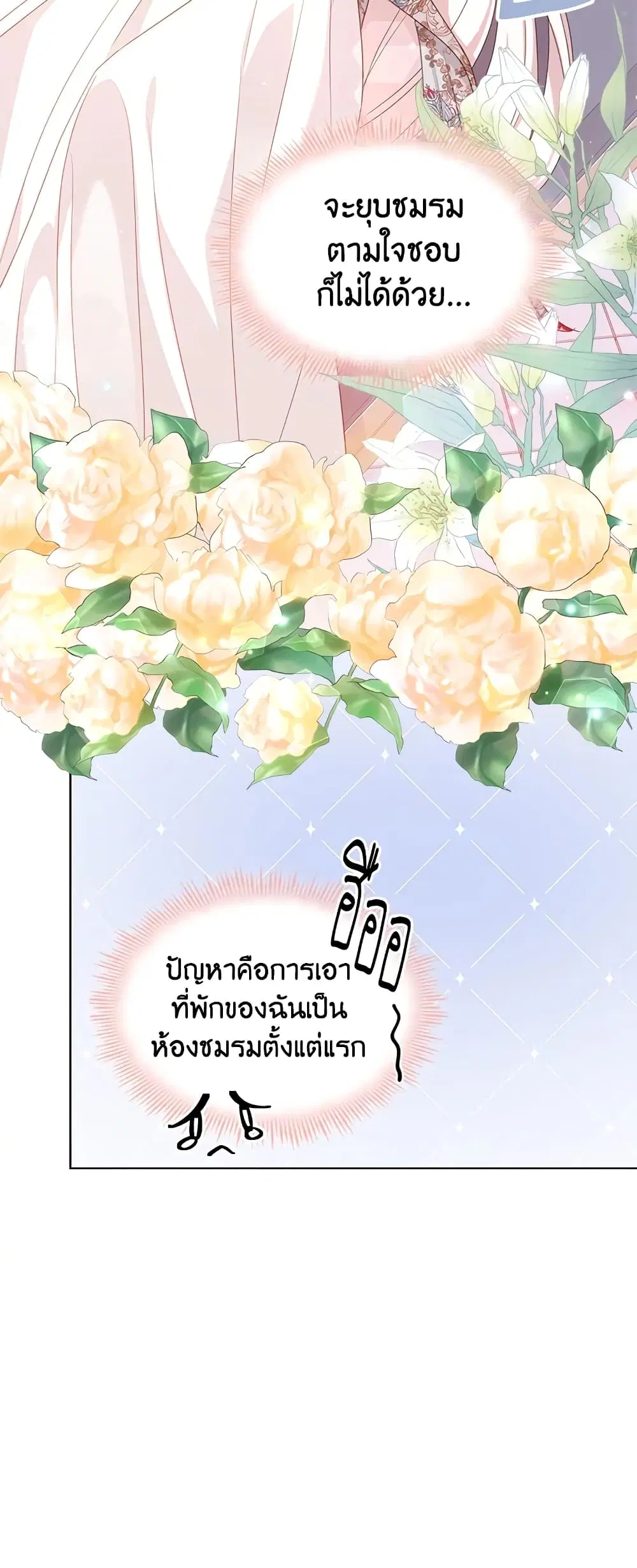 The Lady Needs a Break ตอนที่ 30 หน้า 27