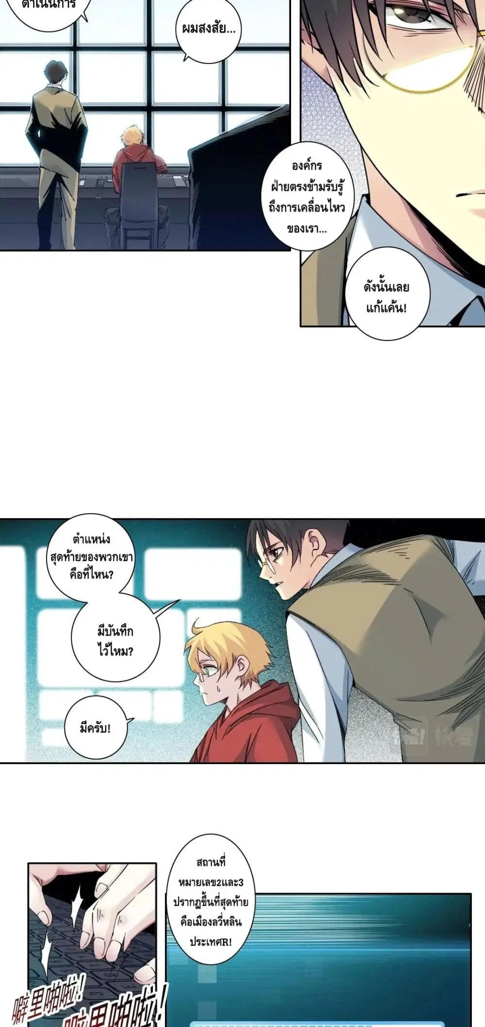 The Eternal Club ตอนที่ 102 หน้า 14
