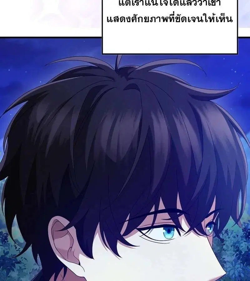 Mightiest Melee Magician สุดยอดจอมเวทย์สายประชิด ตอนที่ 50 หน้า 88