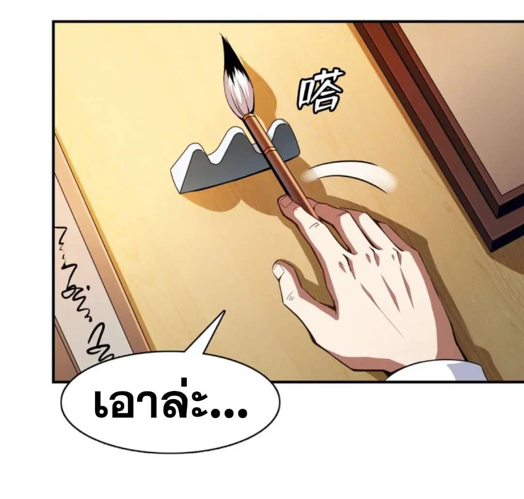 Library to Heaven’s Path ตอนที่ 91 หน้า 11