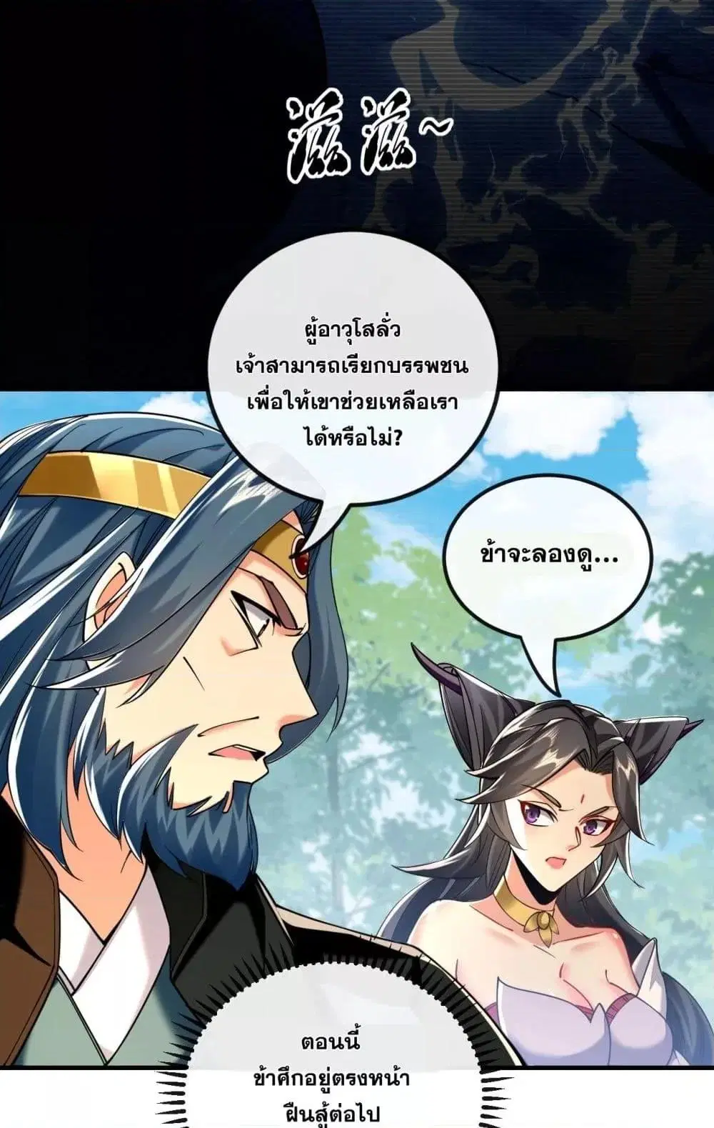 The Ten Great Emperors At The Beginning Are All My Apprentices ตอนที่ 24 หน้า 36