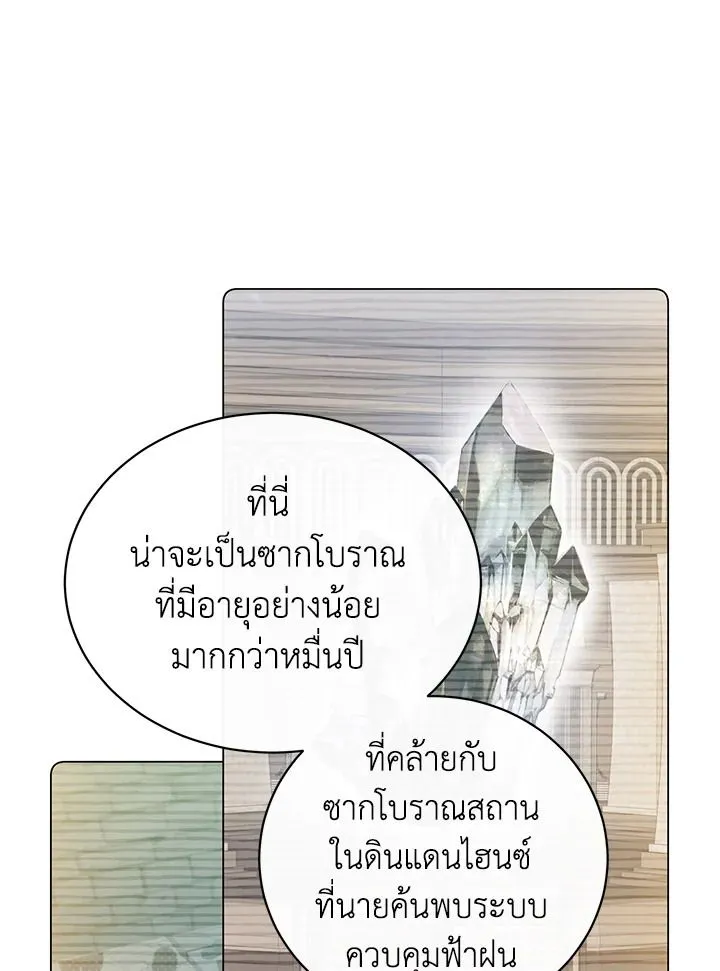 The Max Level Hero Has Returned! การกลับมาของวีรบุรุษเวลตัน ตอนที่ 203 หน้า 53