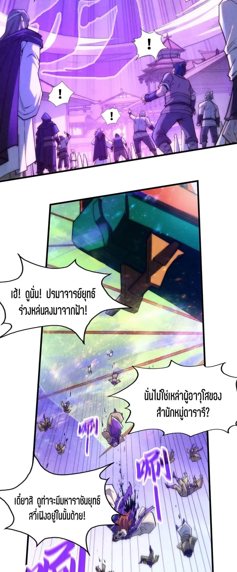 The Eternal Supreme ตอนที่ 197 หน้า 24
