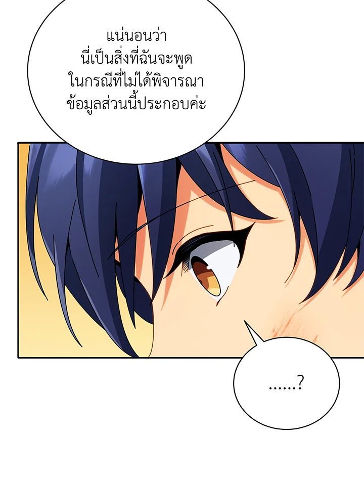 Necromancer Academy’s Genius Summoner ตอนที่ 43 หน้า 88