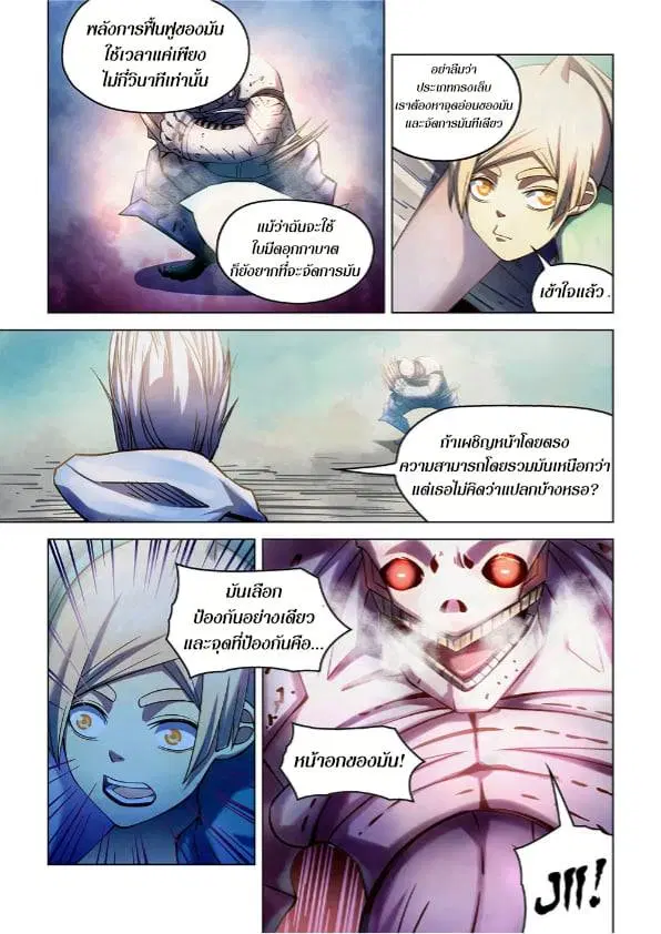 The Last Human ตอนที่ 265 หน้า 10