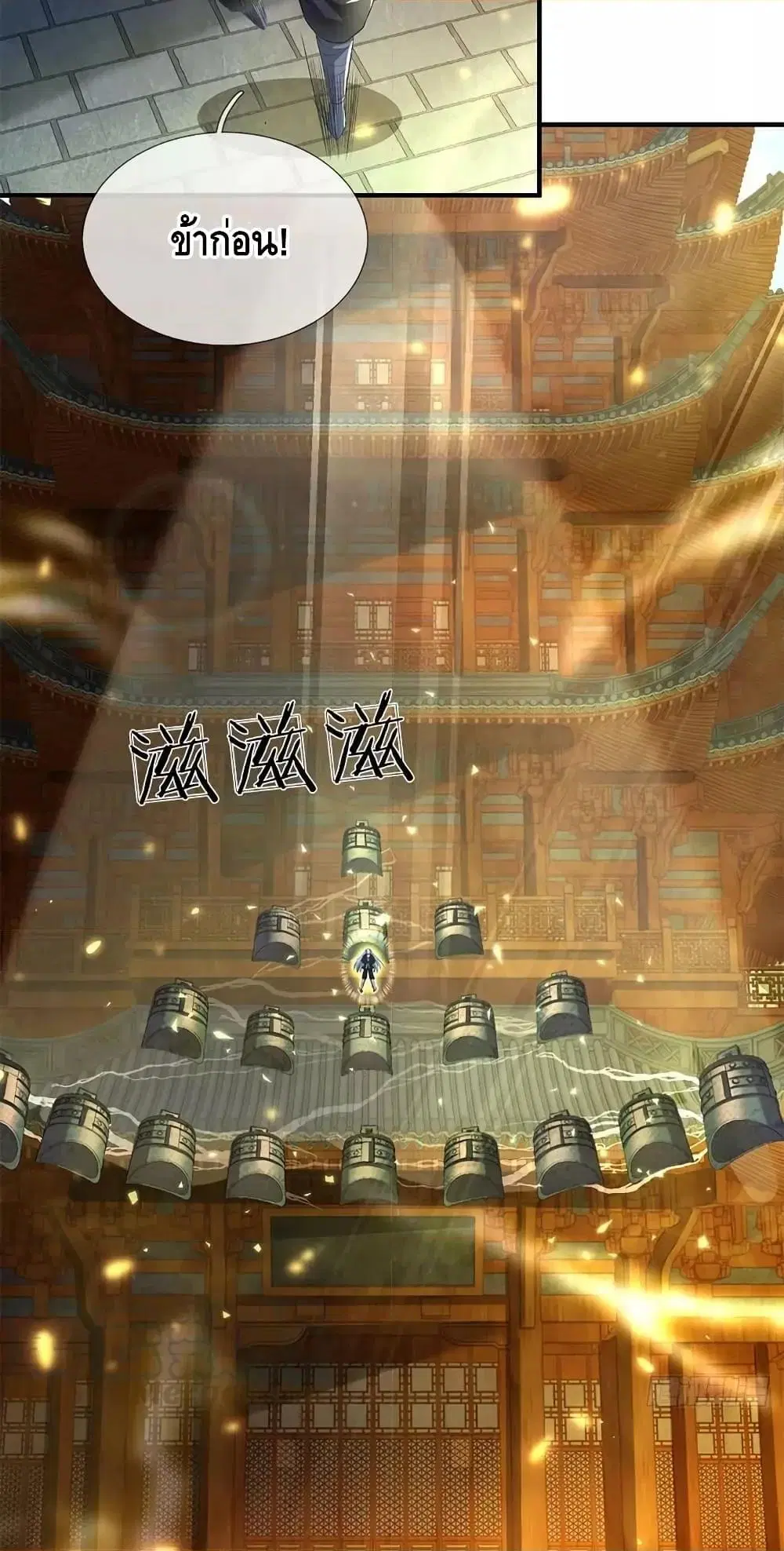 Opening to Supreme Dantian ตอนที่ 196 หน้า 8